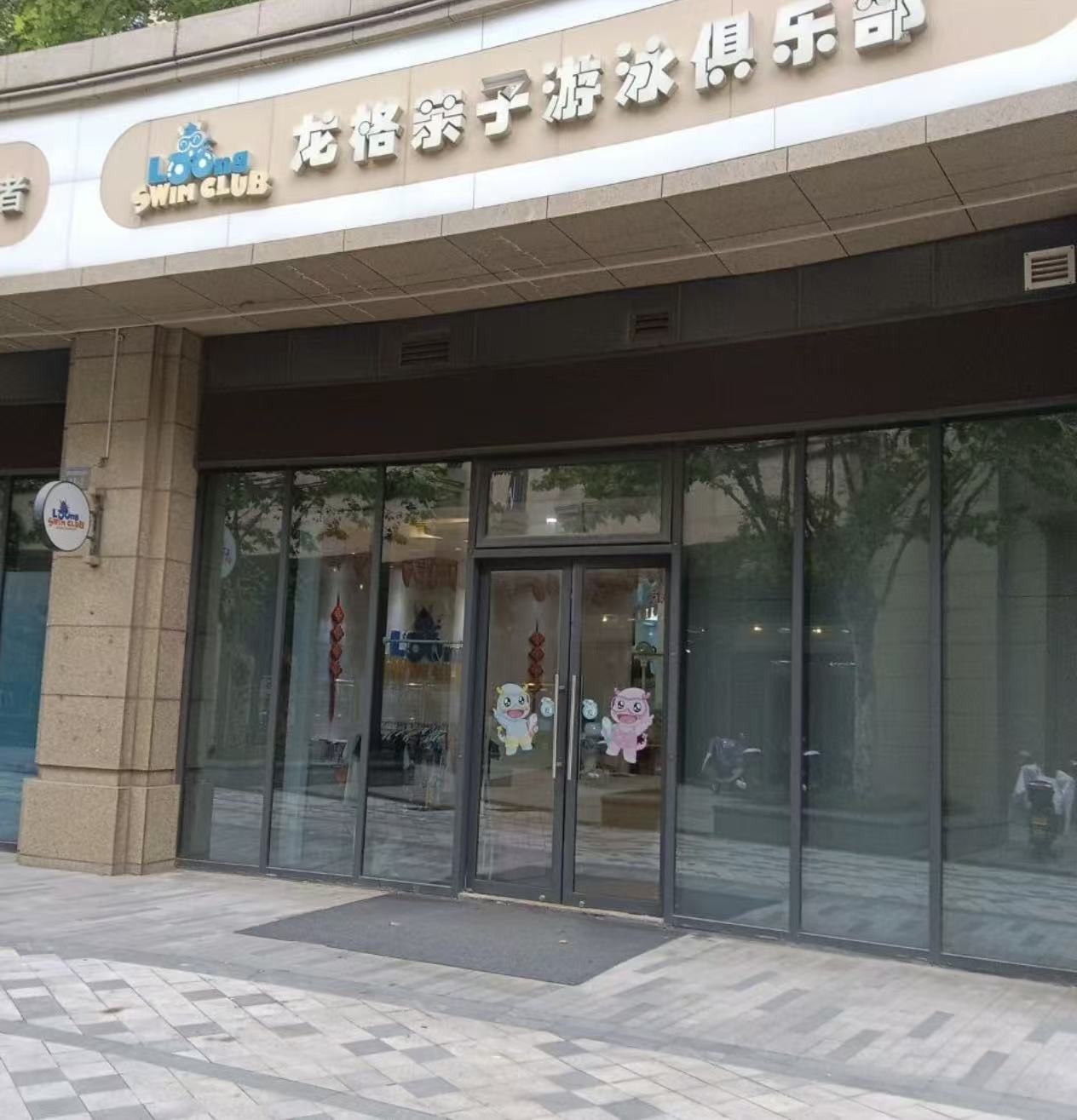 贝汐乐亲子水育中心(界首天润誉府店)