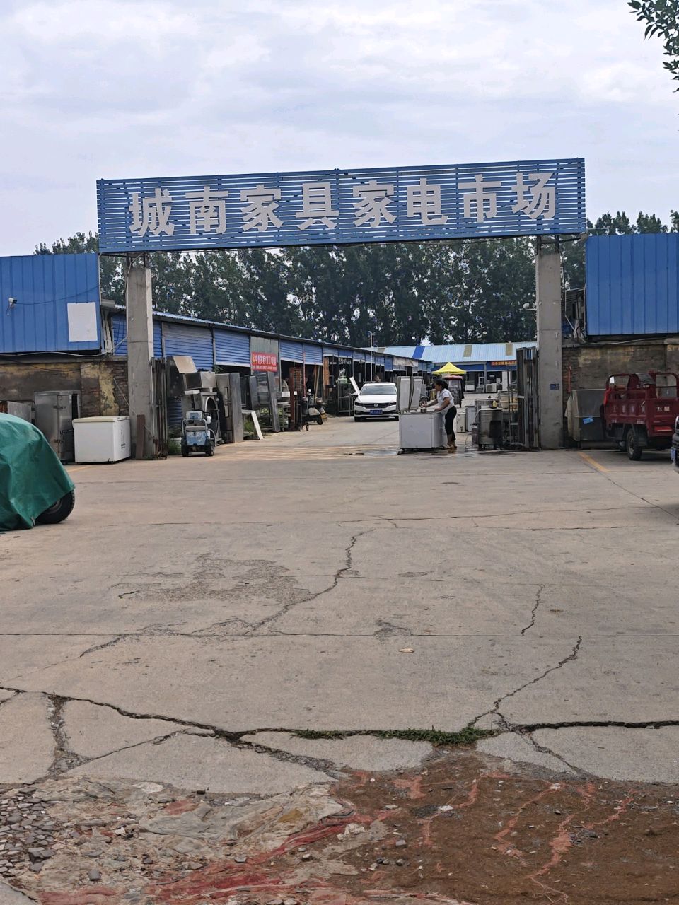 城南家具家电厨具市场