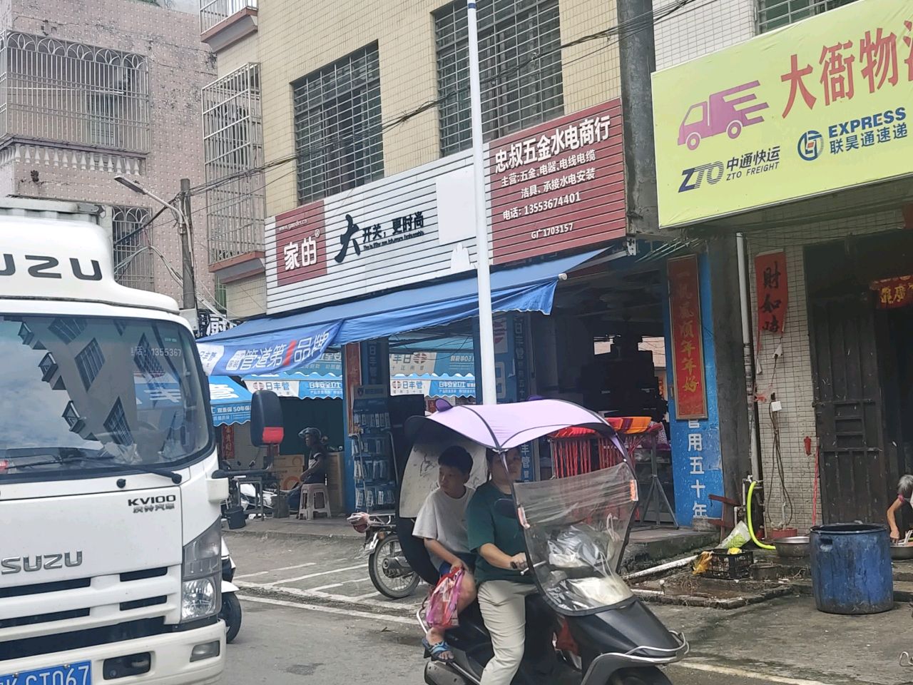 忠叔电器店