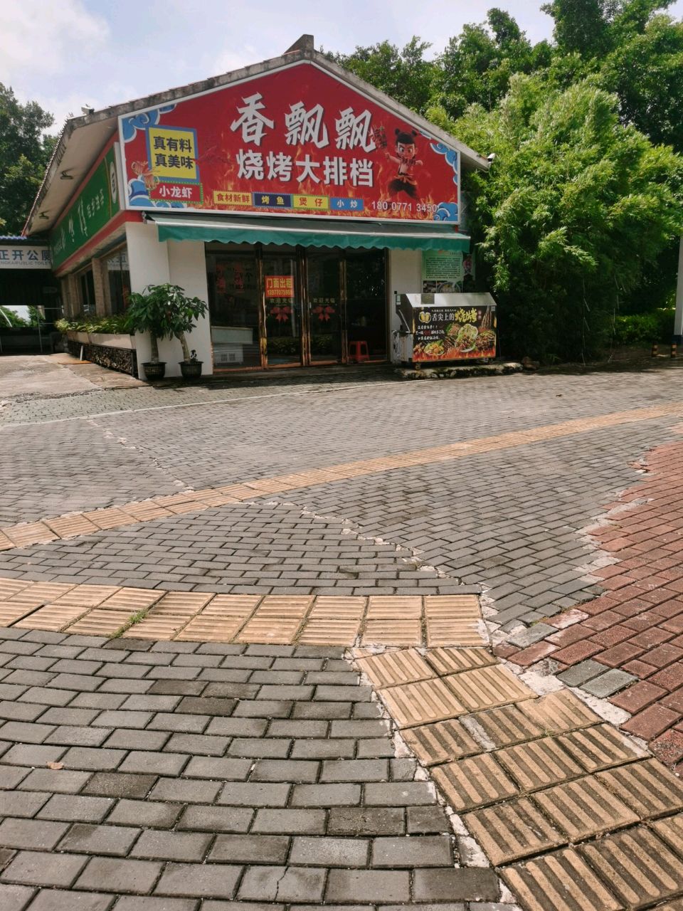 香飘飘烧烤大排档