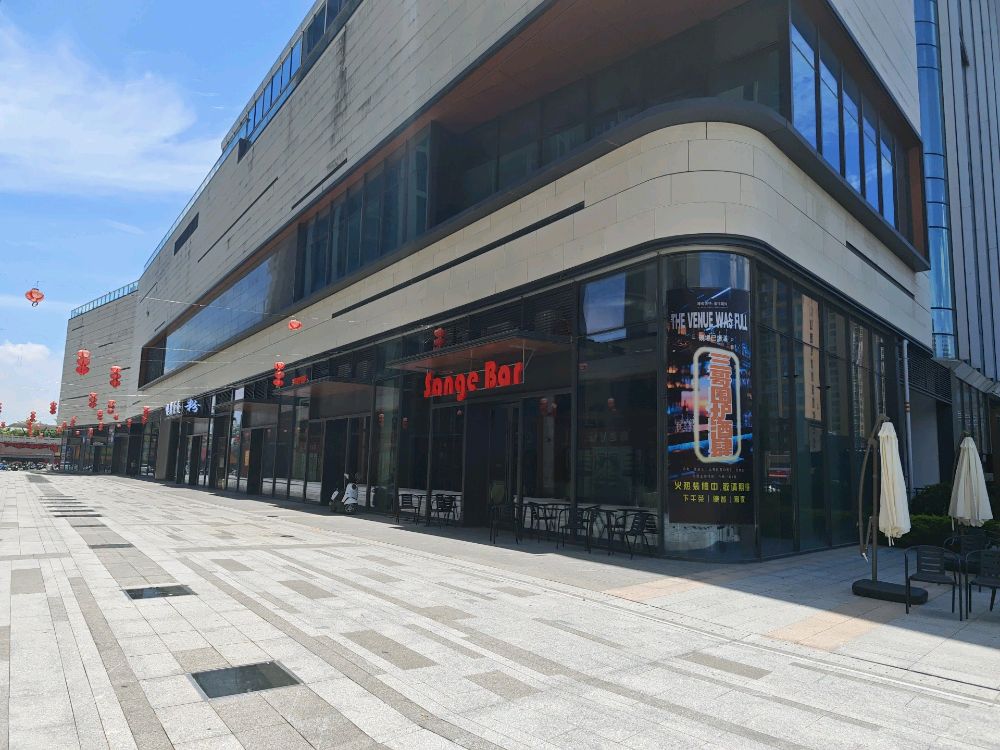 三哥酒馆Sange Bar
