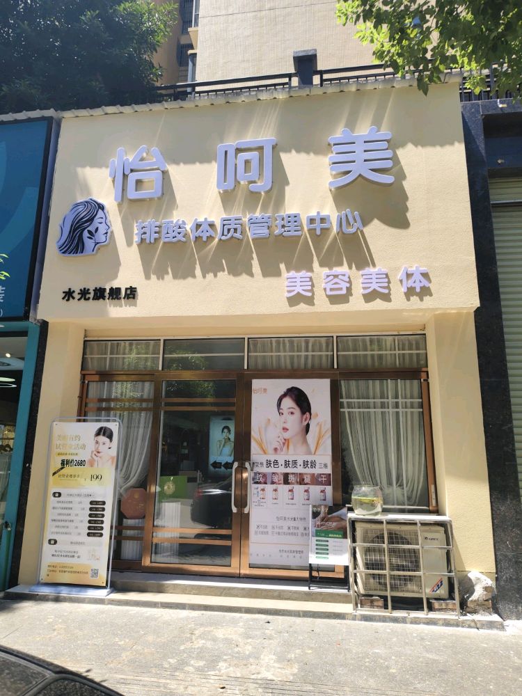 怡呵美水光旗舰店