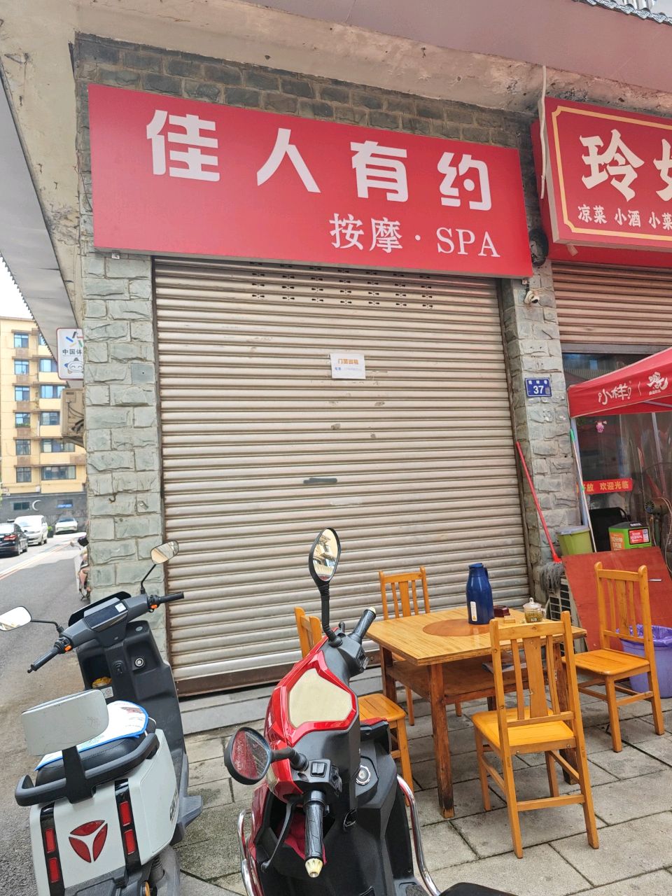 佳人有约·按摩·SPA