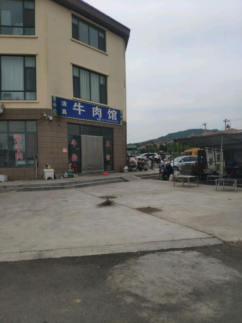 清真牛肉馆