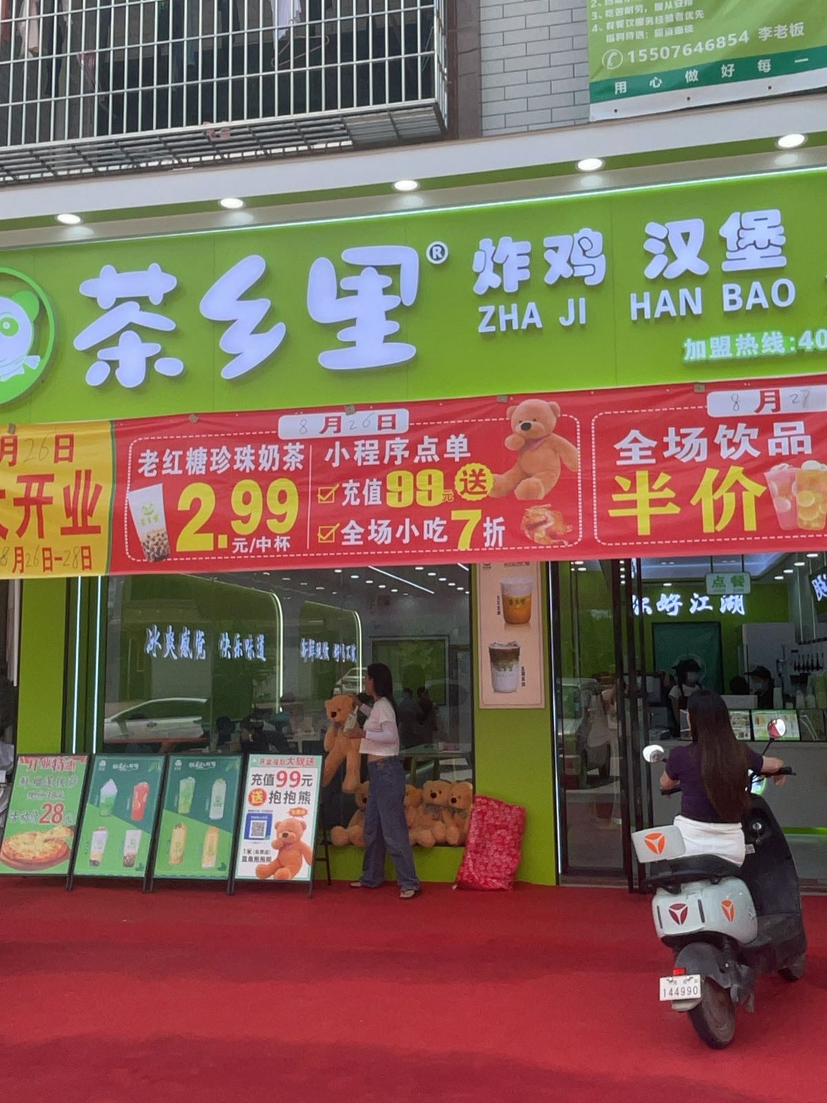 江湖茶乡里奶茶店