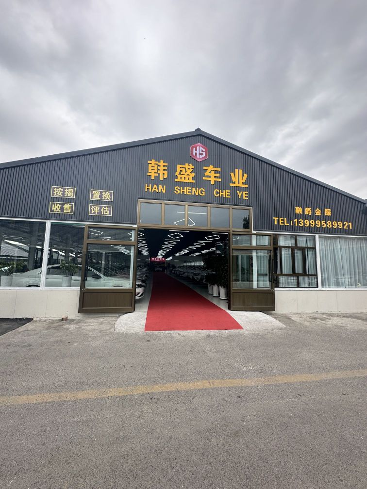 韩盛车业