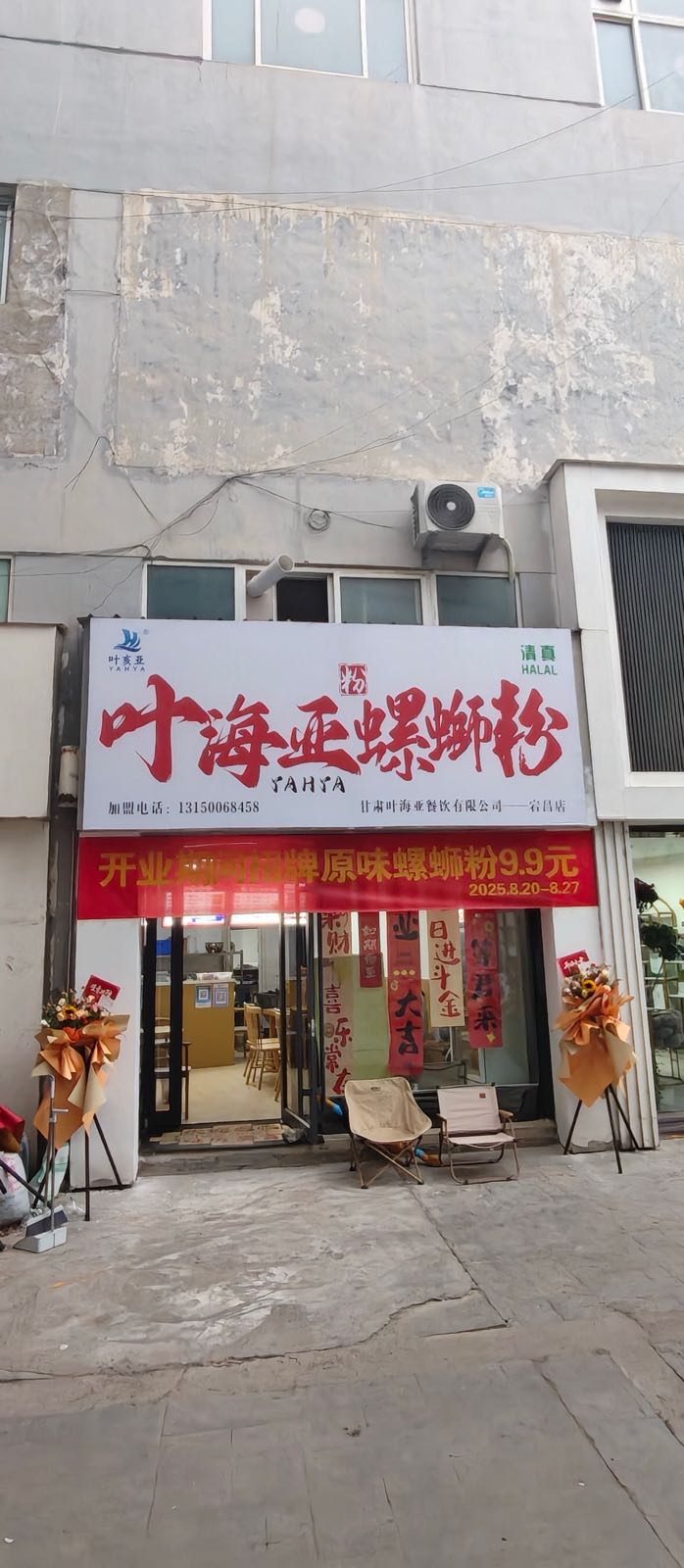 清真·叶海亚螺蛳粉