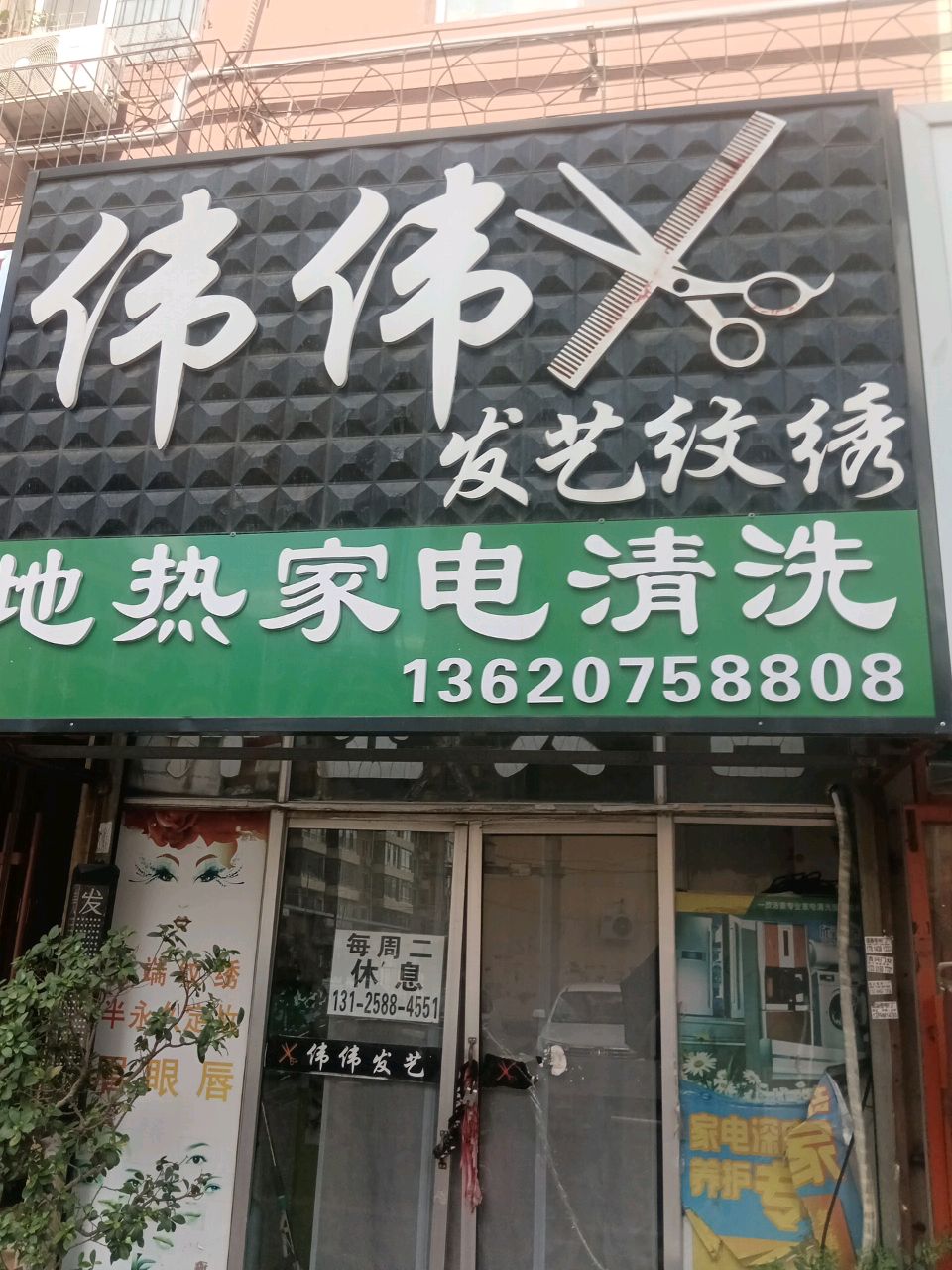 地热家电清洗