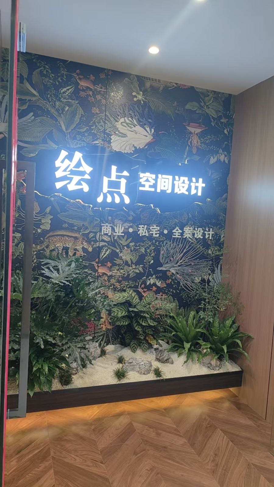 绘点空间设计有限公司