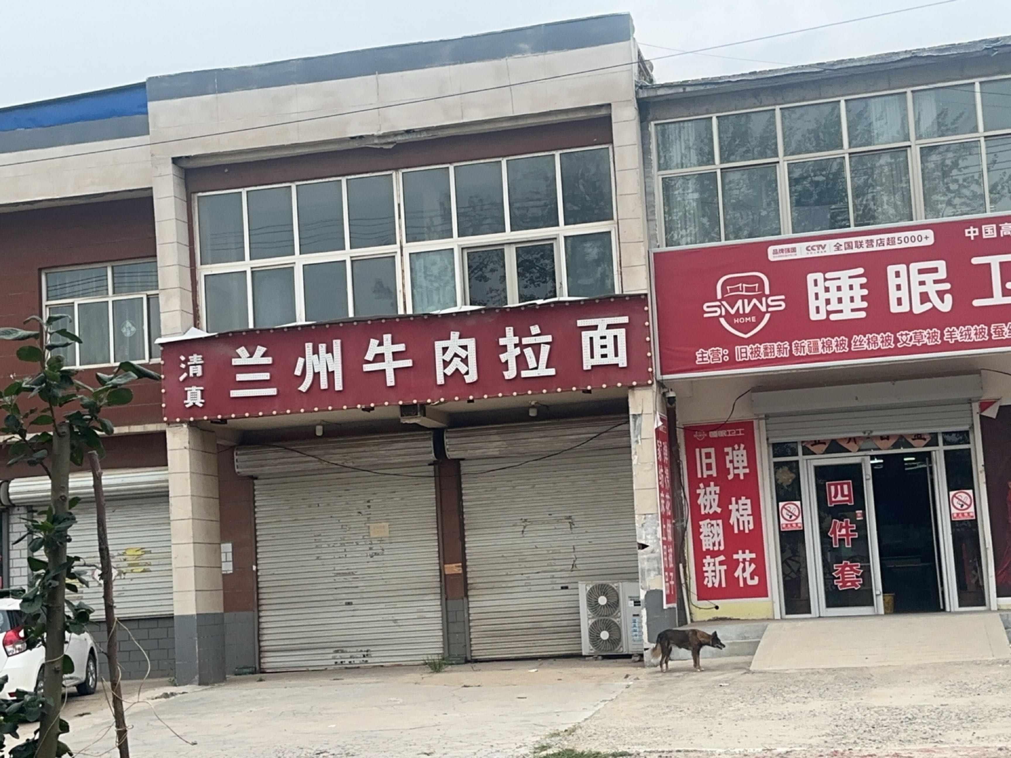 清真兰州牛肉拉面