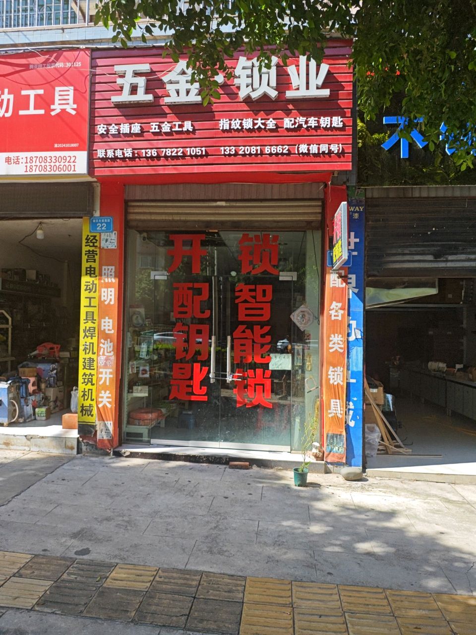 五金·锁业
