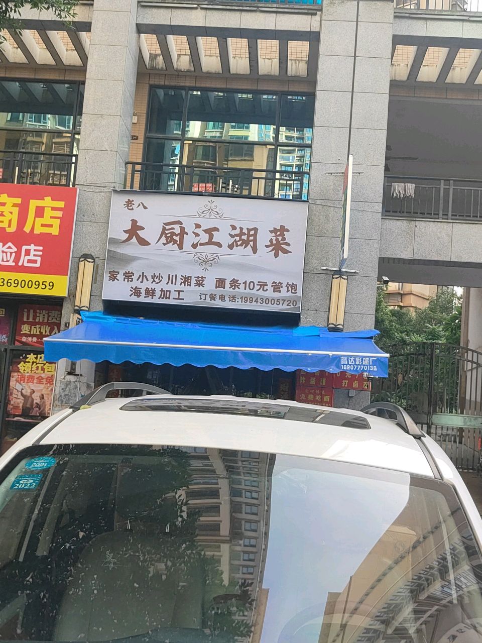 老八大厨江湖菜