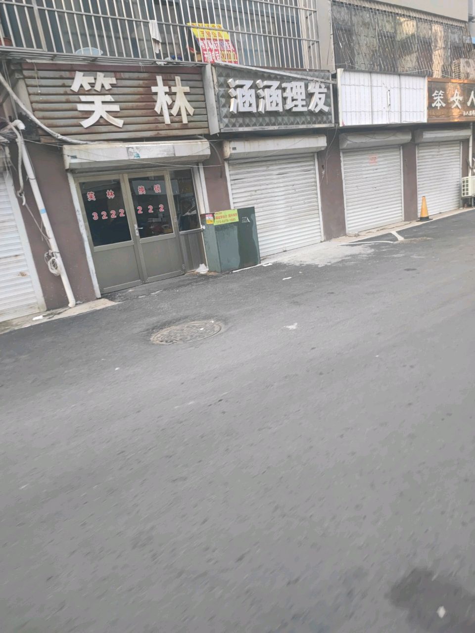 笑林开锁(建设南路店)