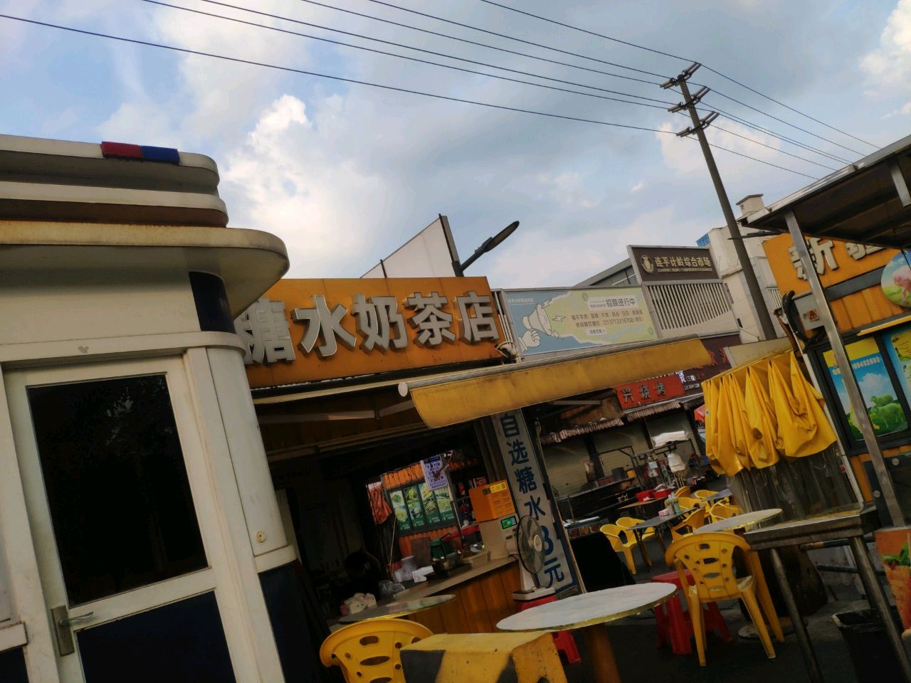 糖水奶茶店