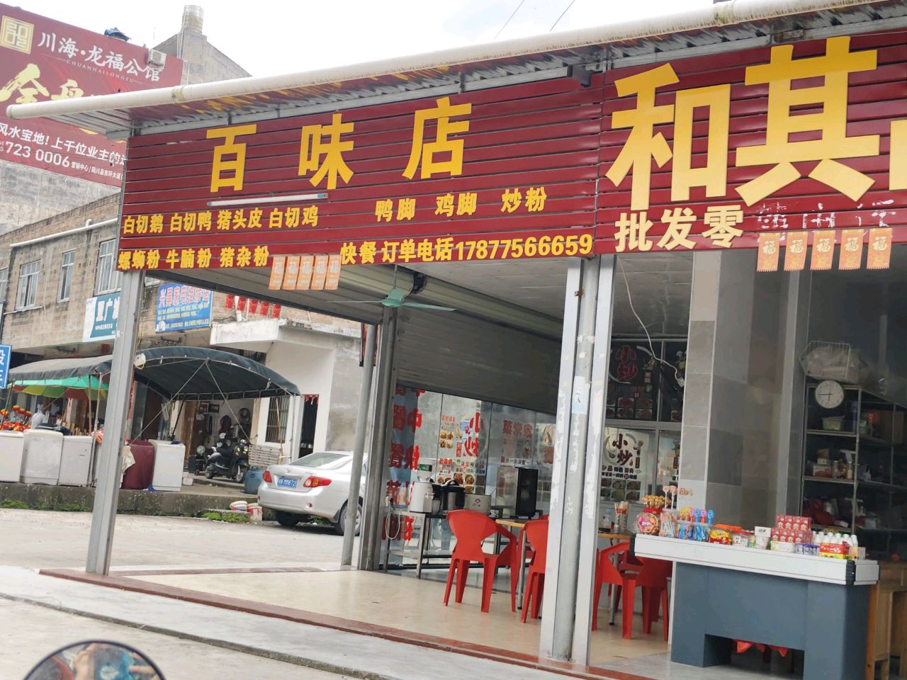 兴勇家电维修店