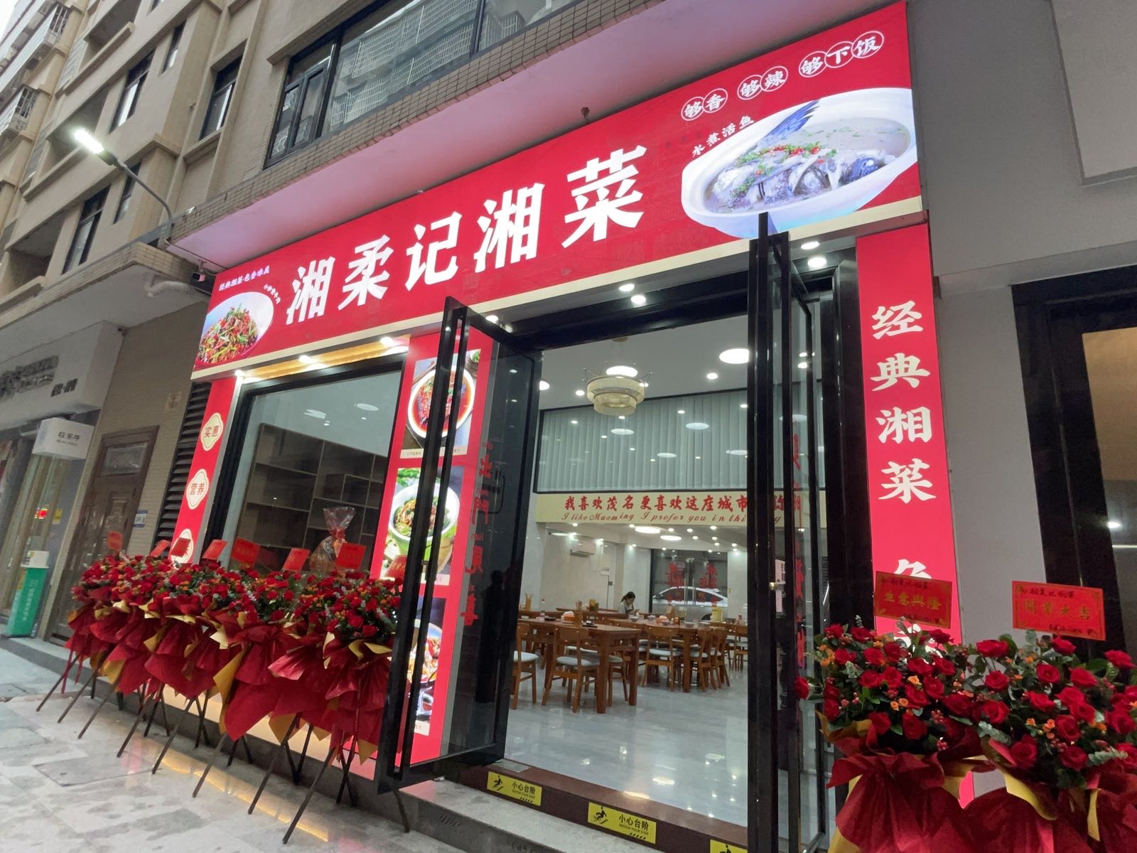 湘柔记湘菜