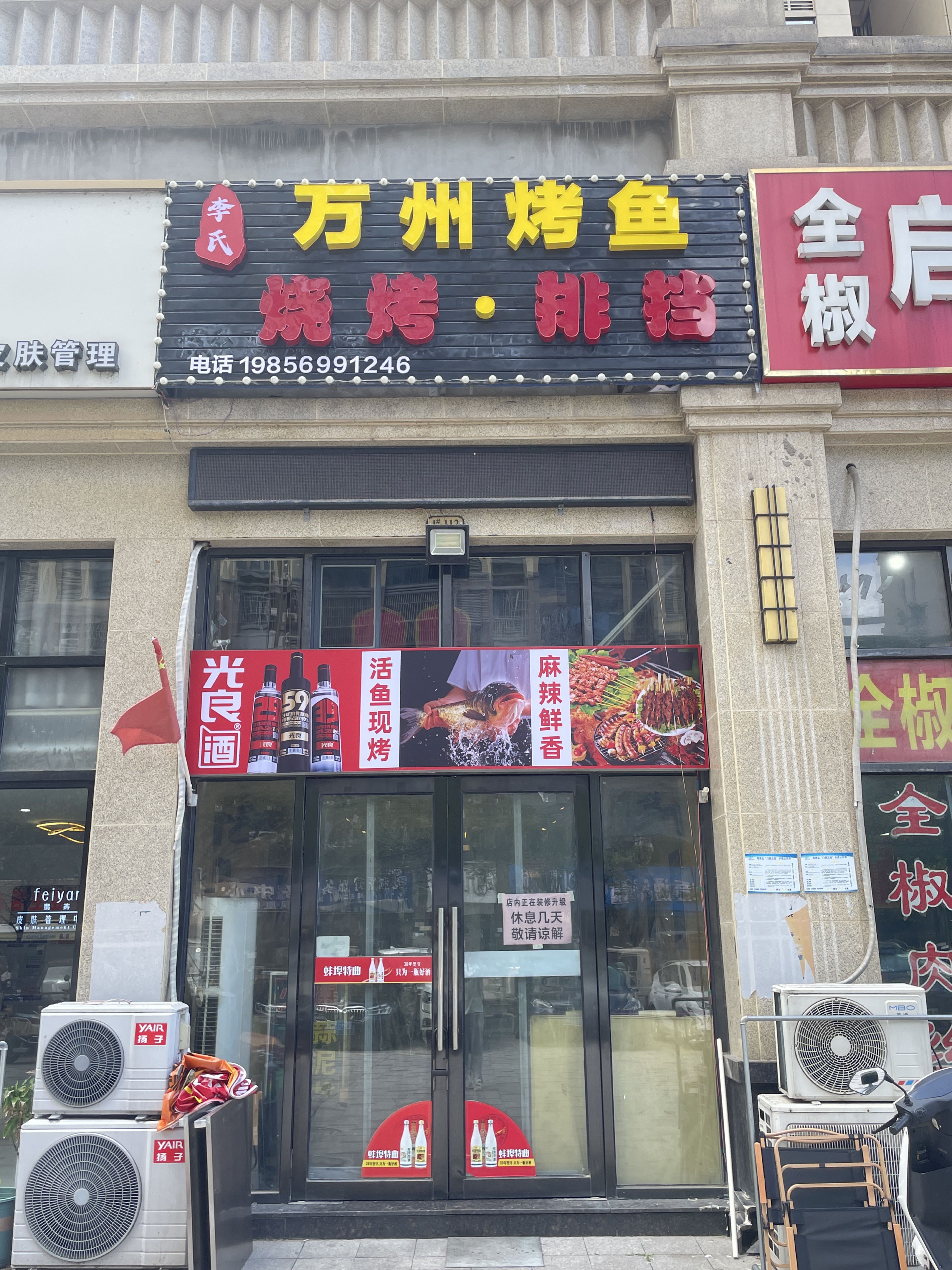 万州烤鱼·烧烤排档(正东·中央公馆店)
