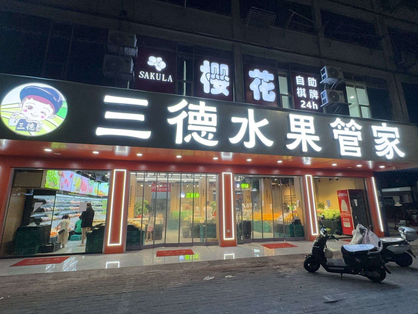 樱花自助棋牌24H(翠湖天地店)