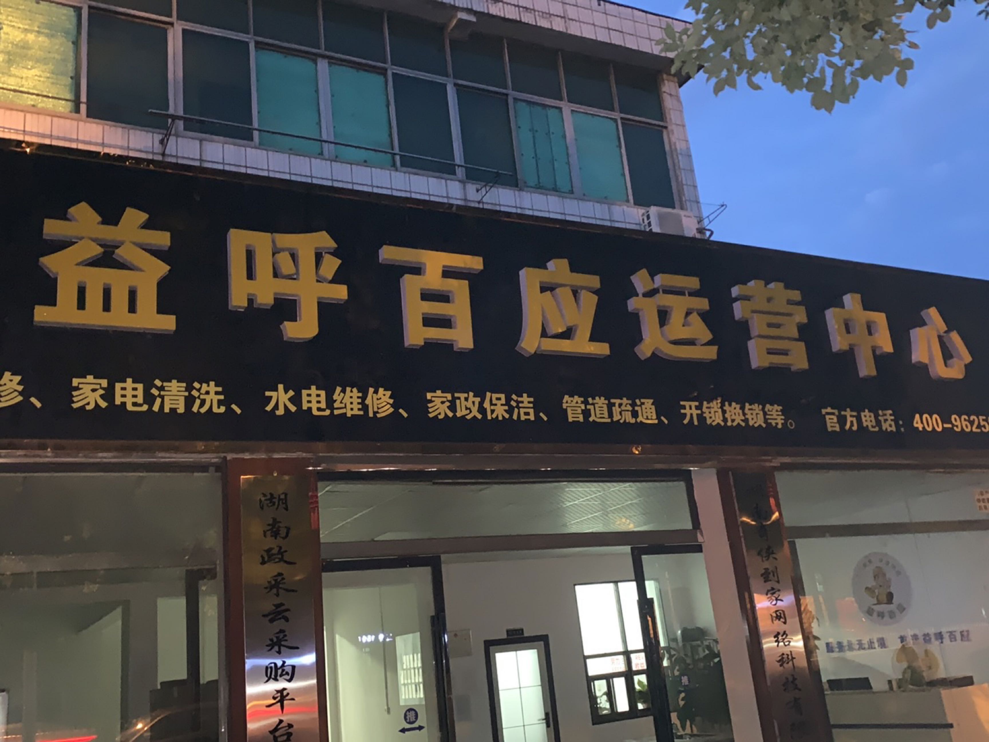 益呼百应运营中心