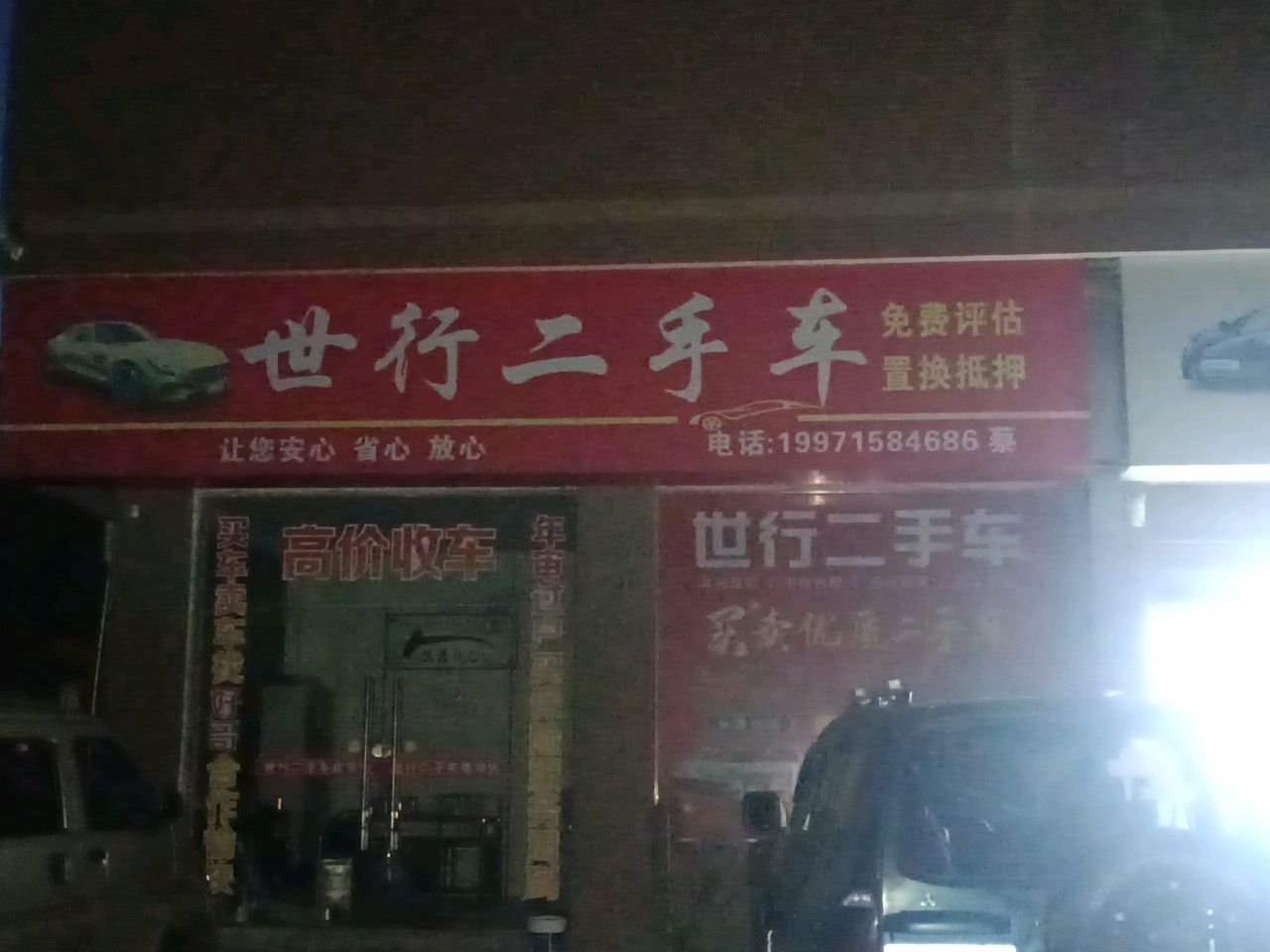 世行二手车