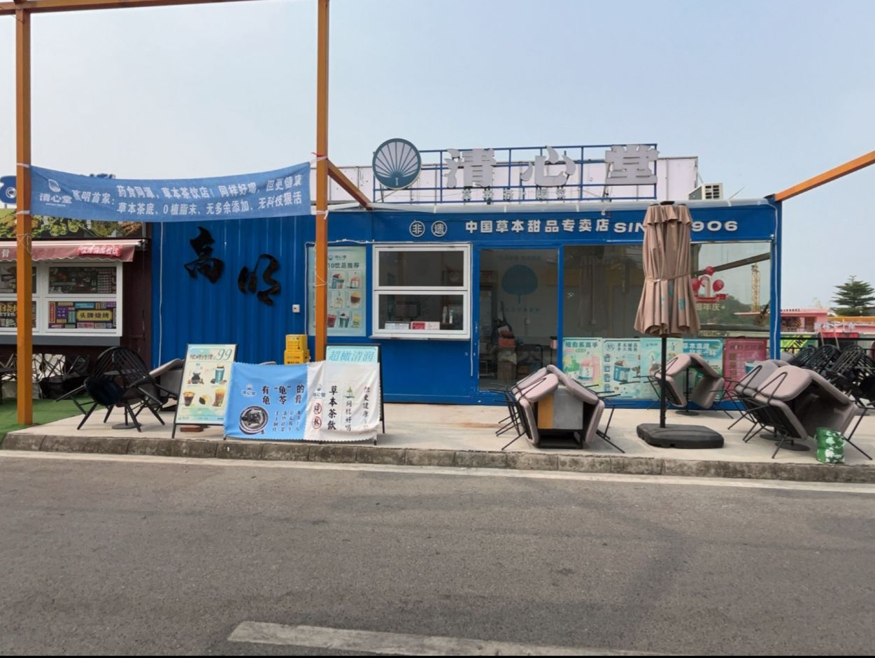 中国草本甜品专卖店