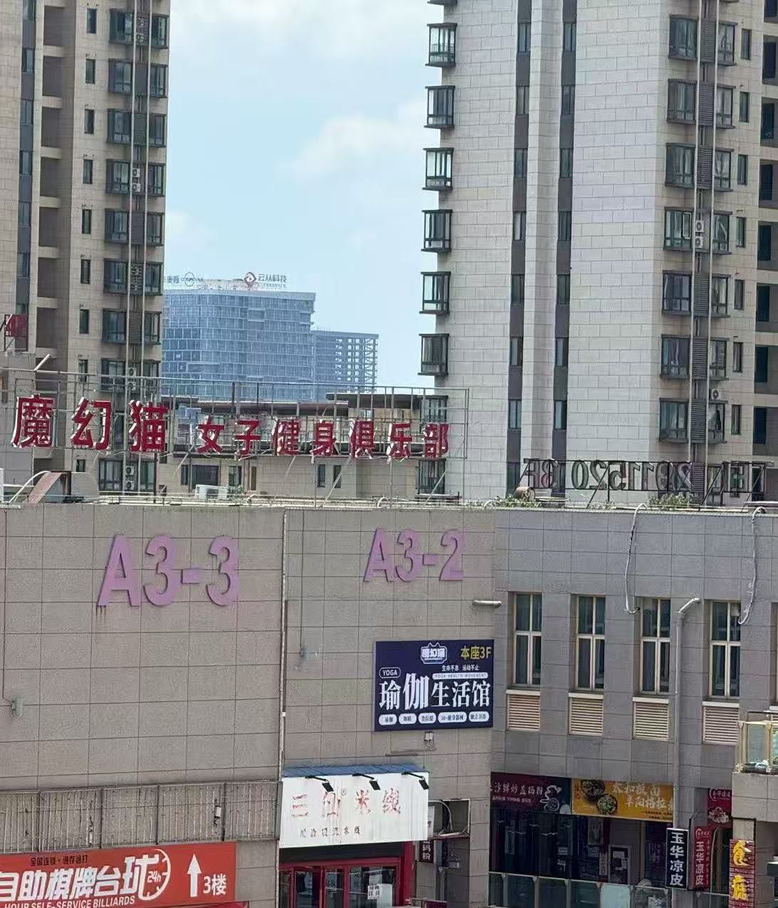 魔幻猫女子瑜伽健身(德盛广场店)