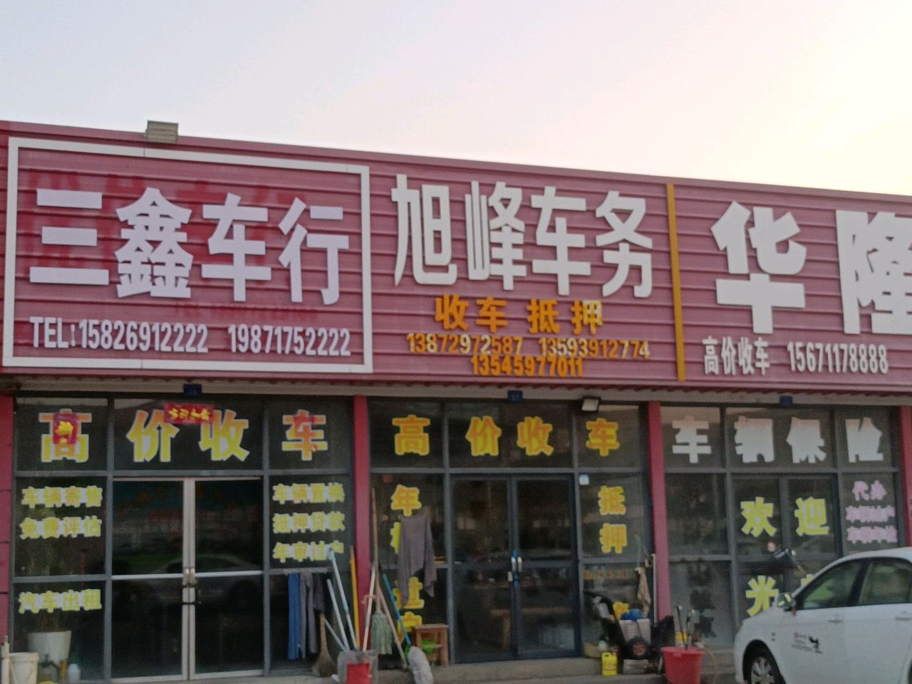 华宝高价收车