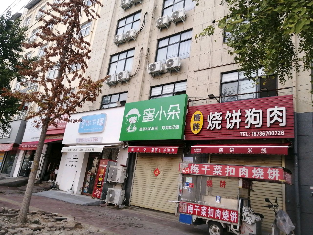 蜜小朵果茶&冰淇淋(夏邑店)