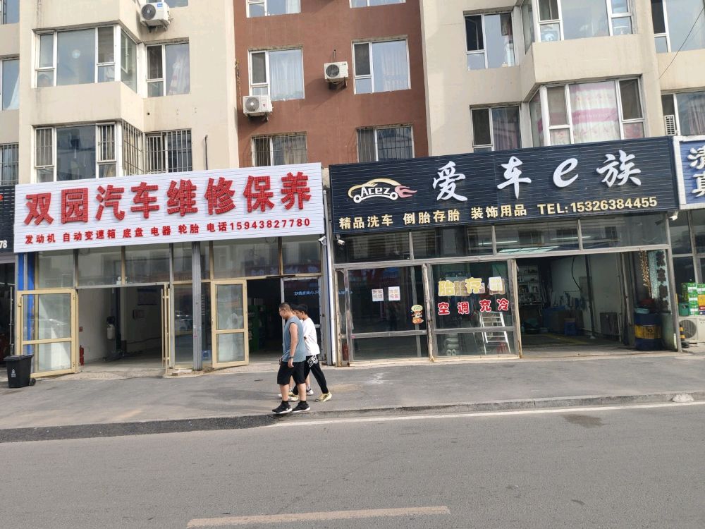 双园汽车维修保养