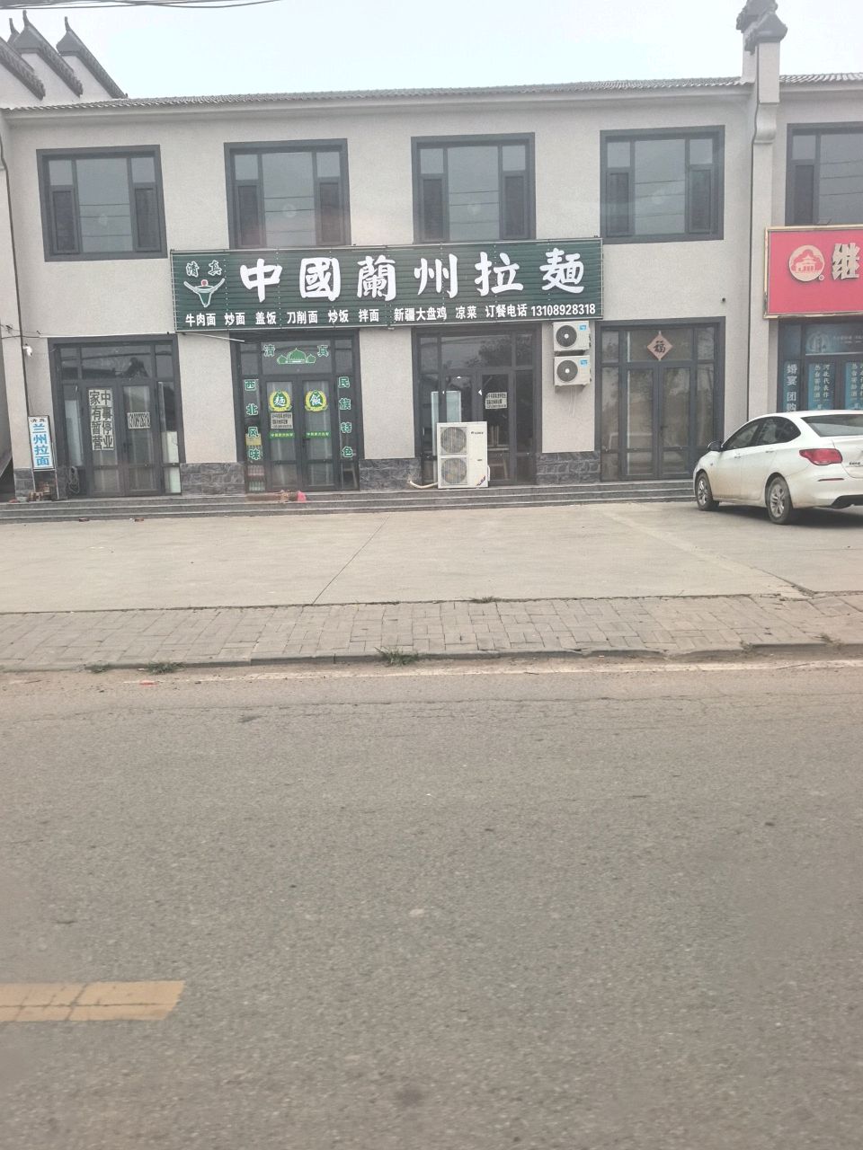 清真中国兰州拉面