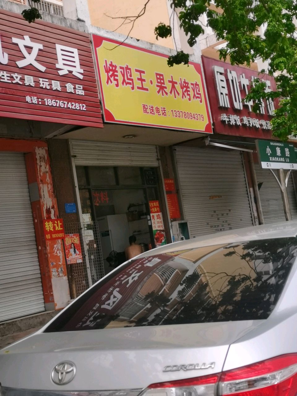 烤鸡王·果木烤鸡