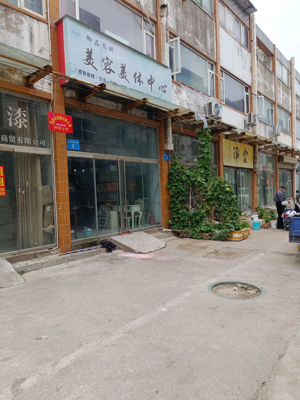御品尚科美容美体中心