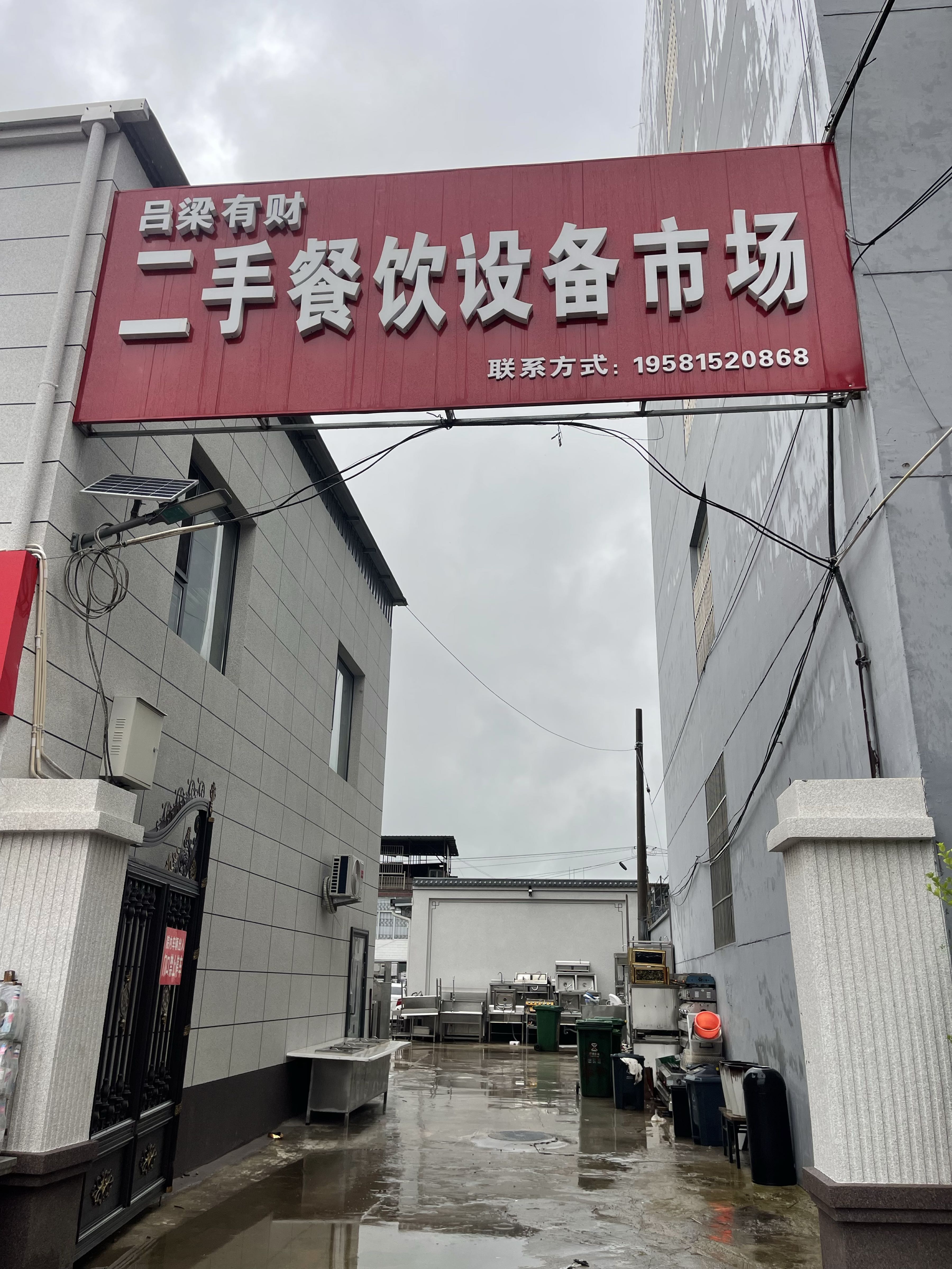吕梁有财二手餐饮设备市场