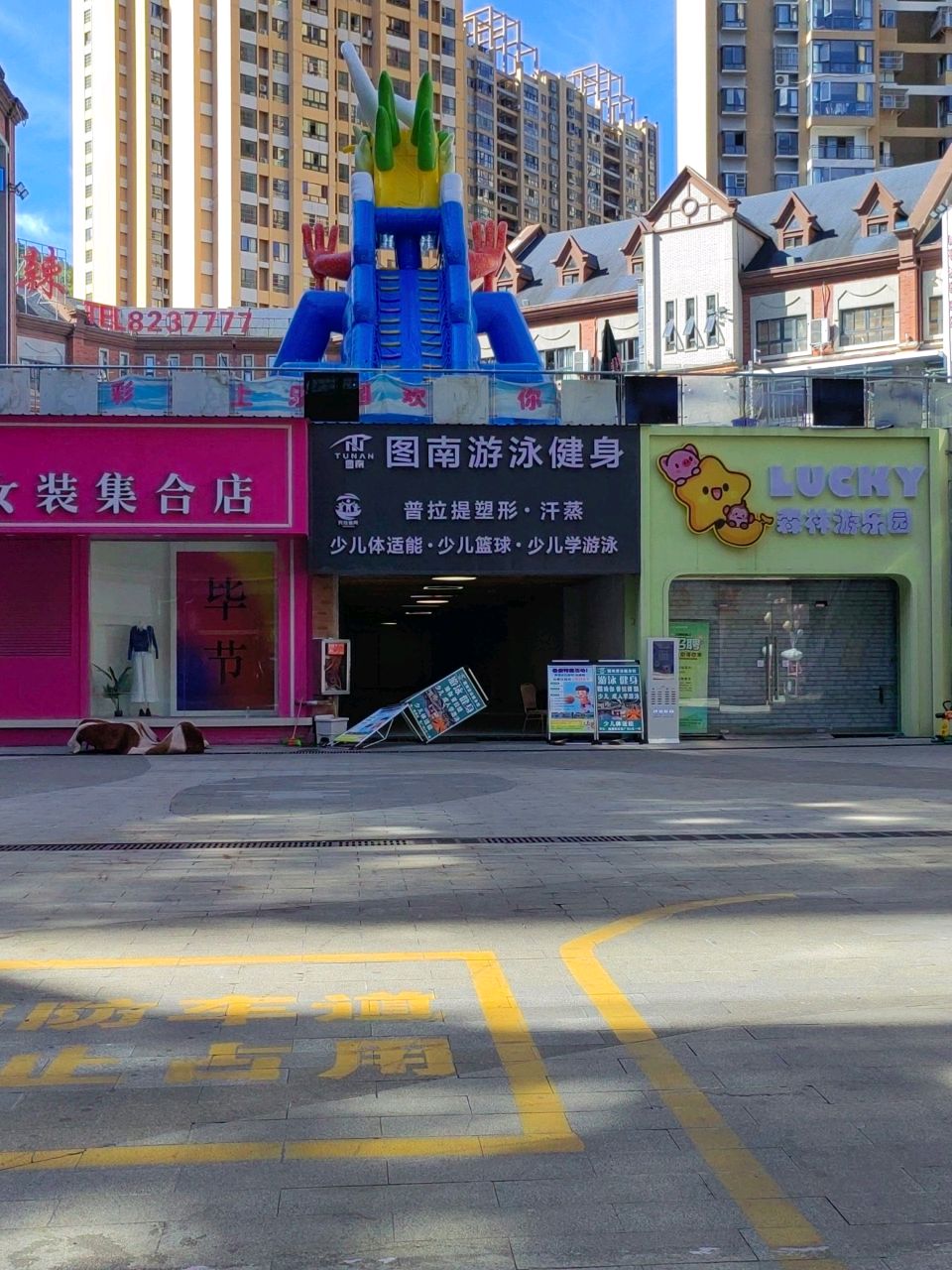 图南游泳(樽憬店)