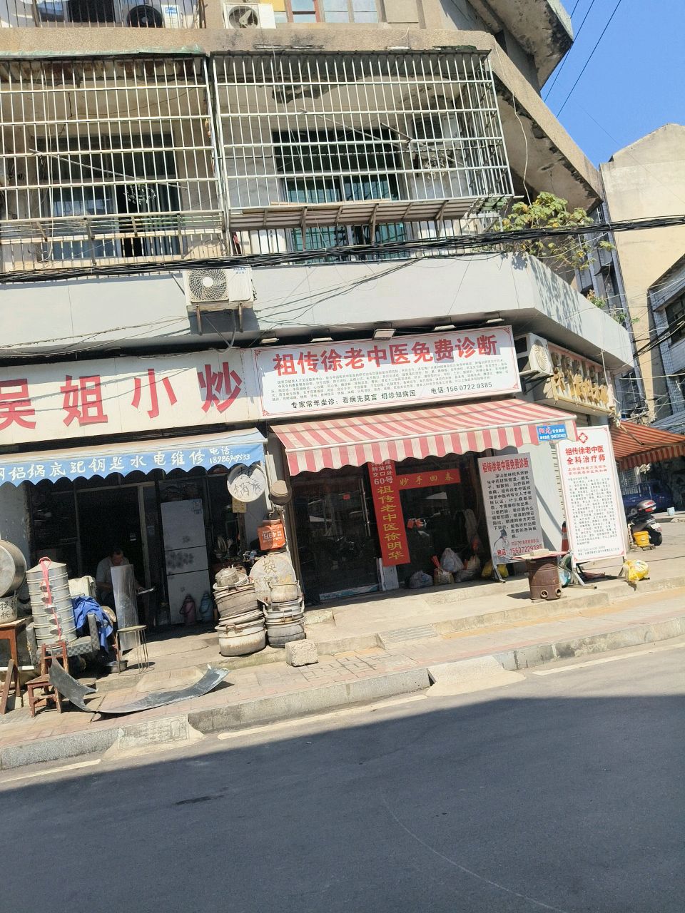 祖传徐老中医免费诊断诊所