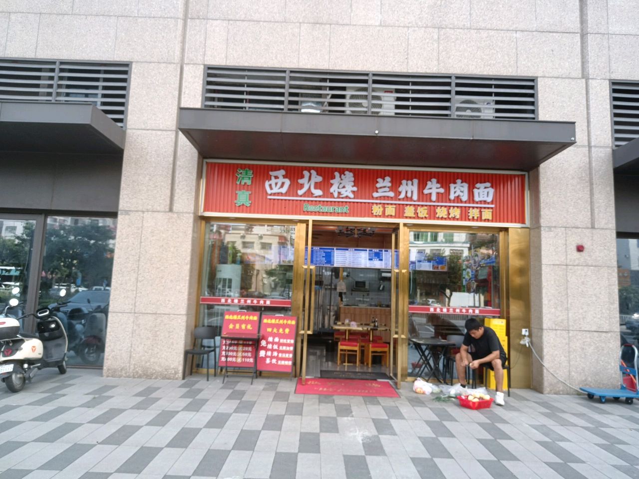 清真西北楼兰州牛肉面(保利·玥上店)