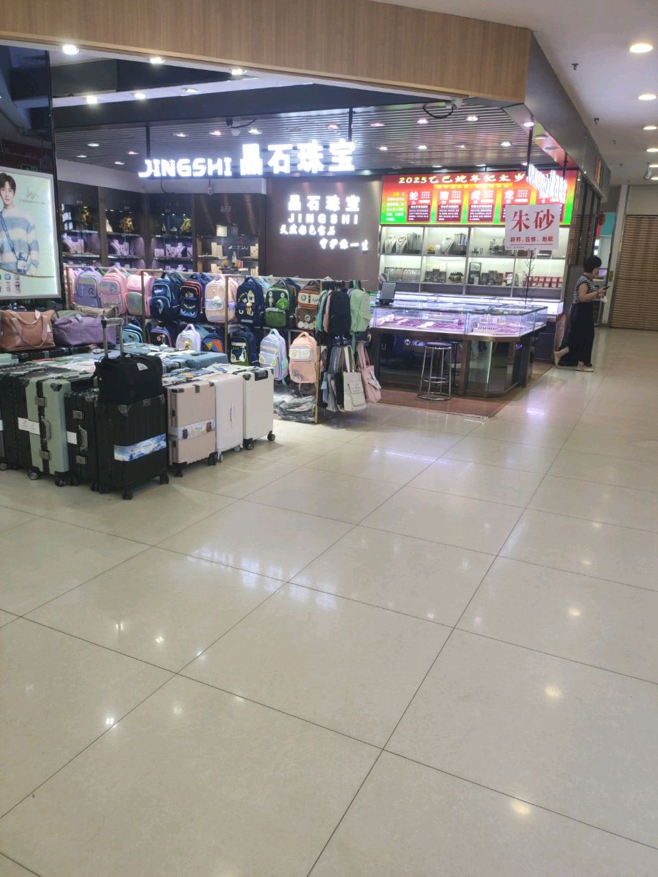 晶石灵专柜(美都汇购物广场店)