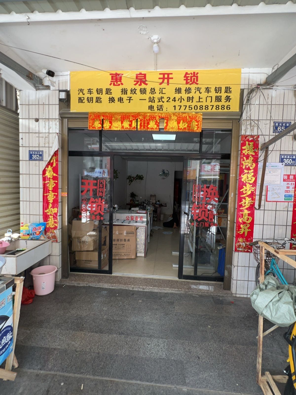 惠泉开锁指纹锁总汇