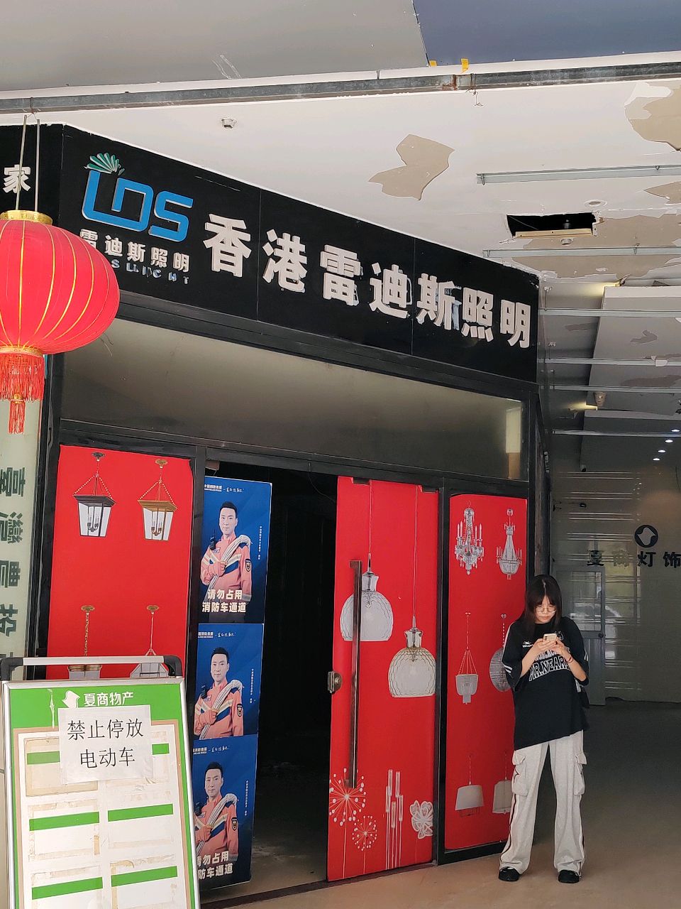 香港雷迪斯照明