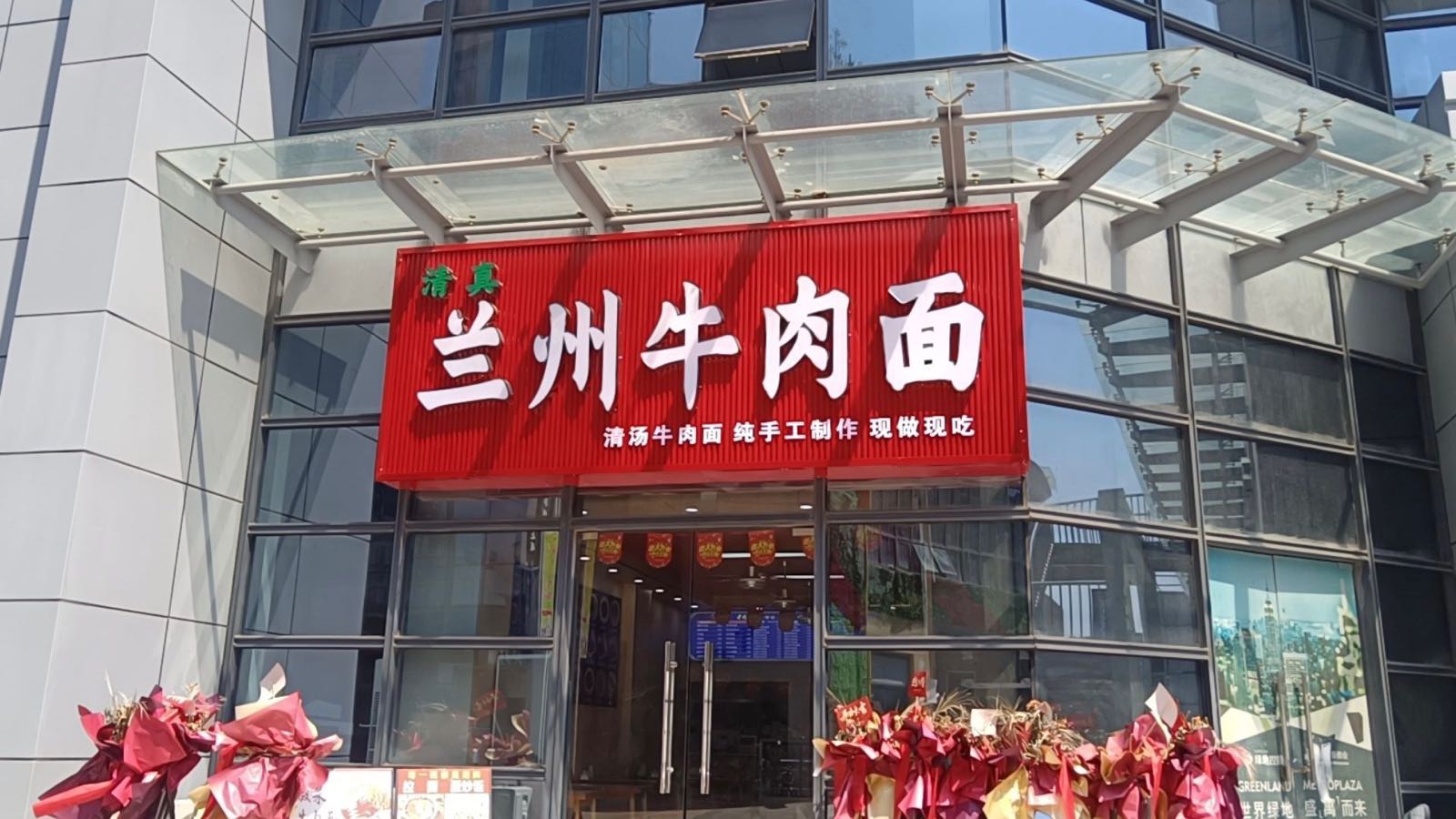 清真兰州牛肉面(马合克木店)