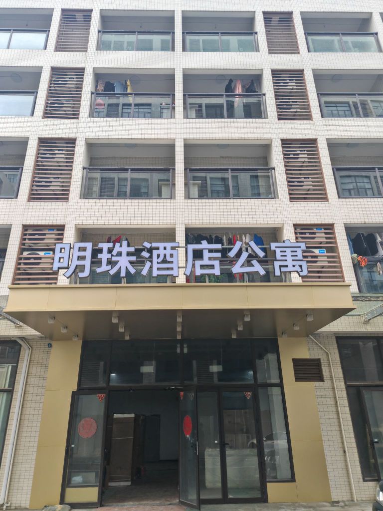 明珠酒店公寓