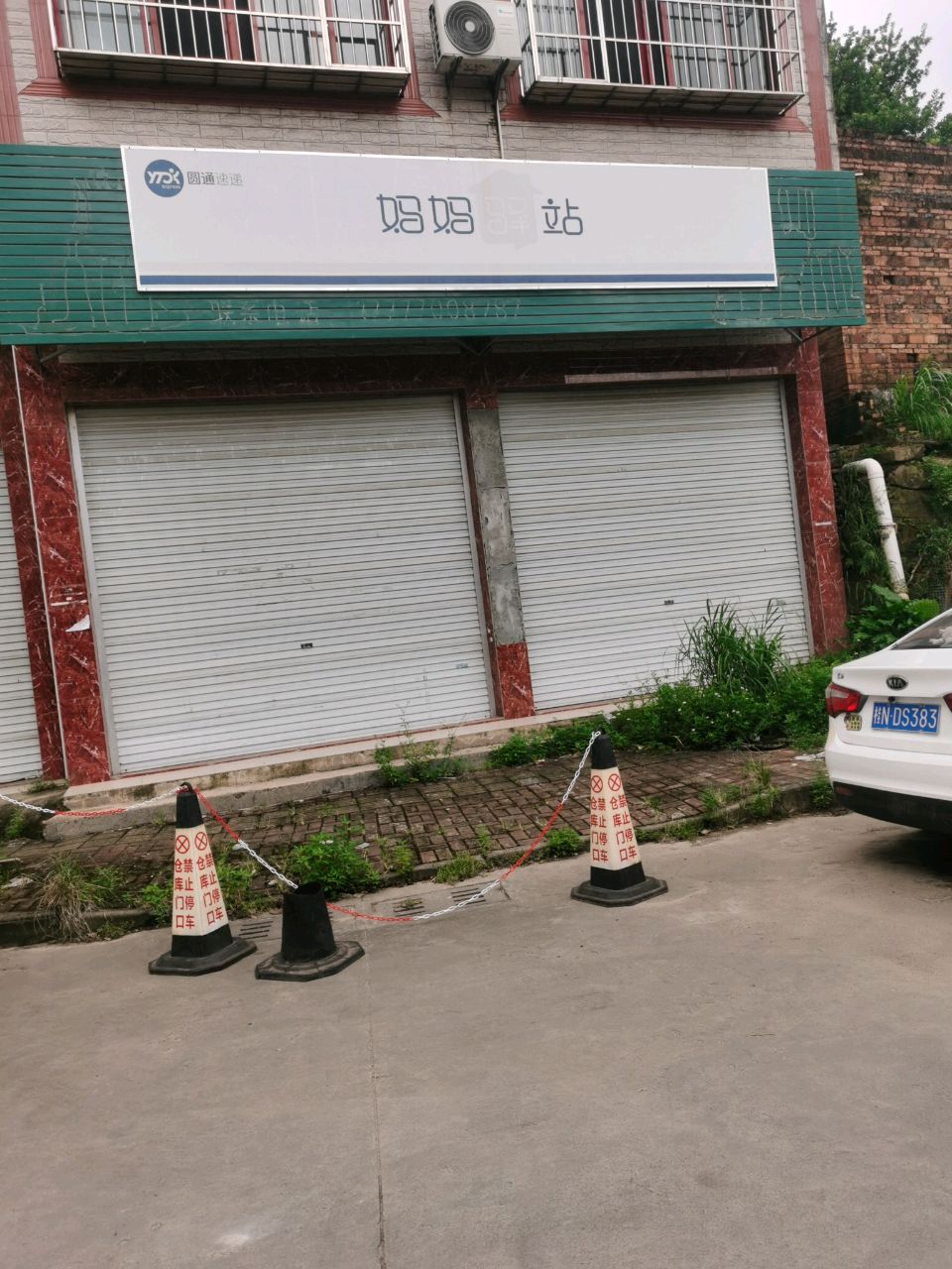 圆通妈妈驿站(腾飞广场店)