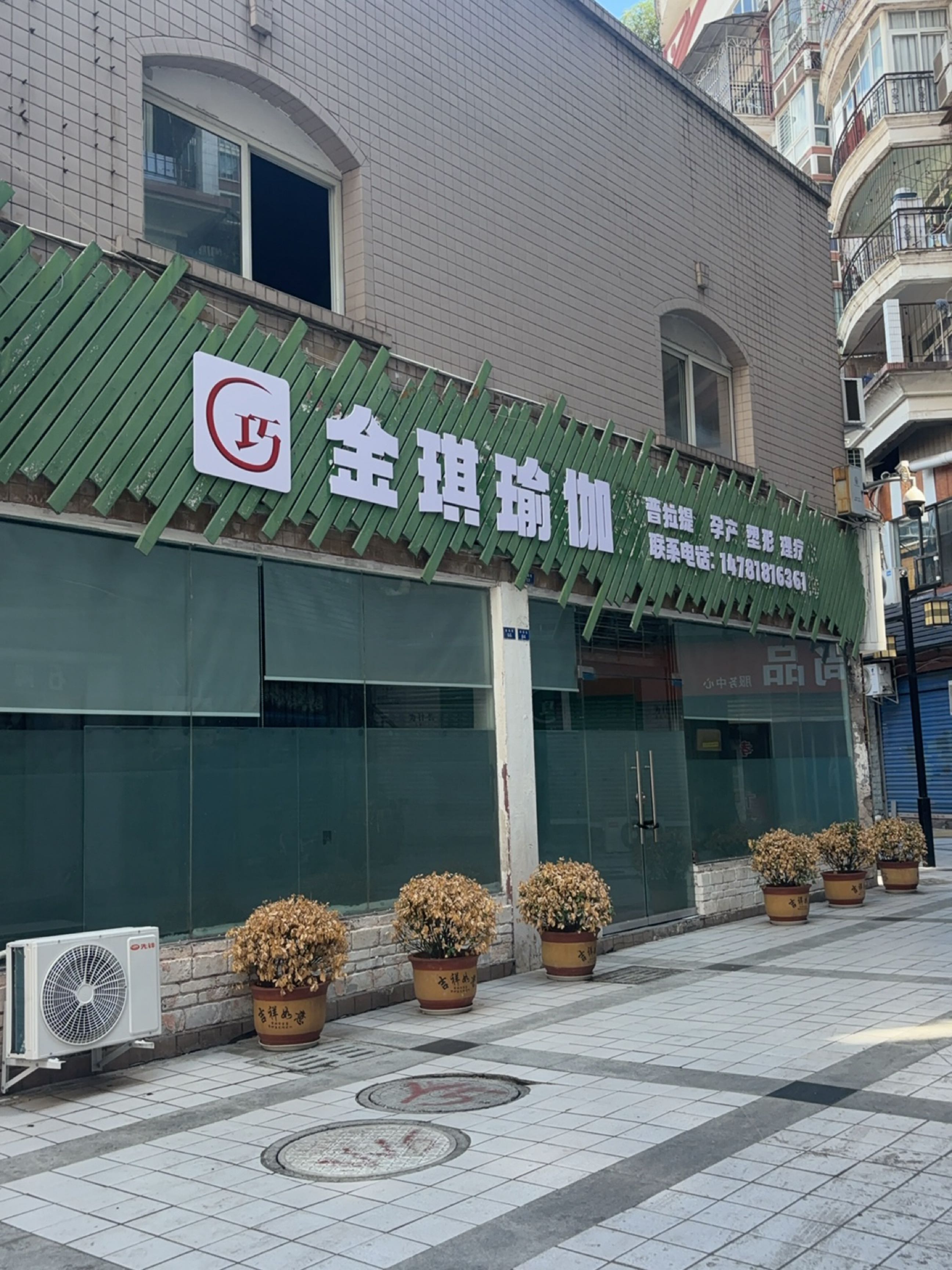 金琪瑜伽(步行街店)