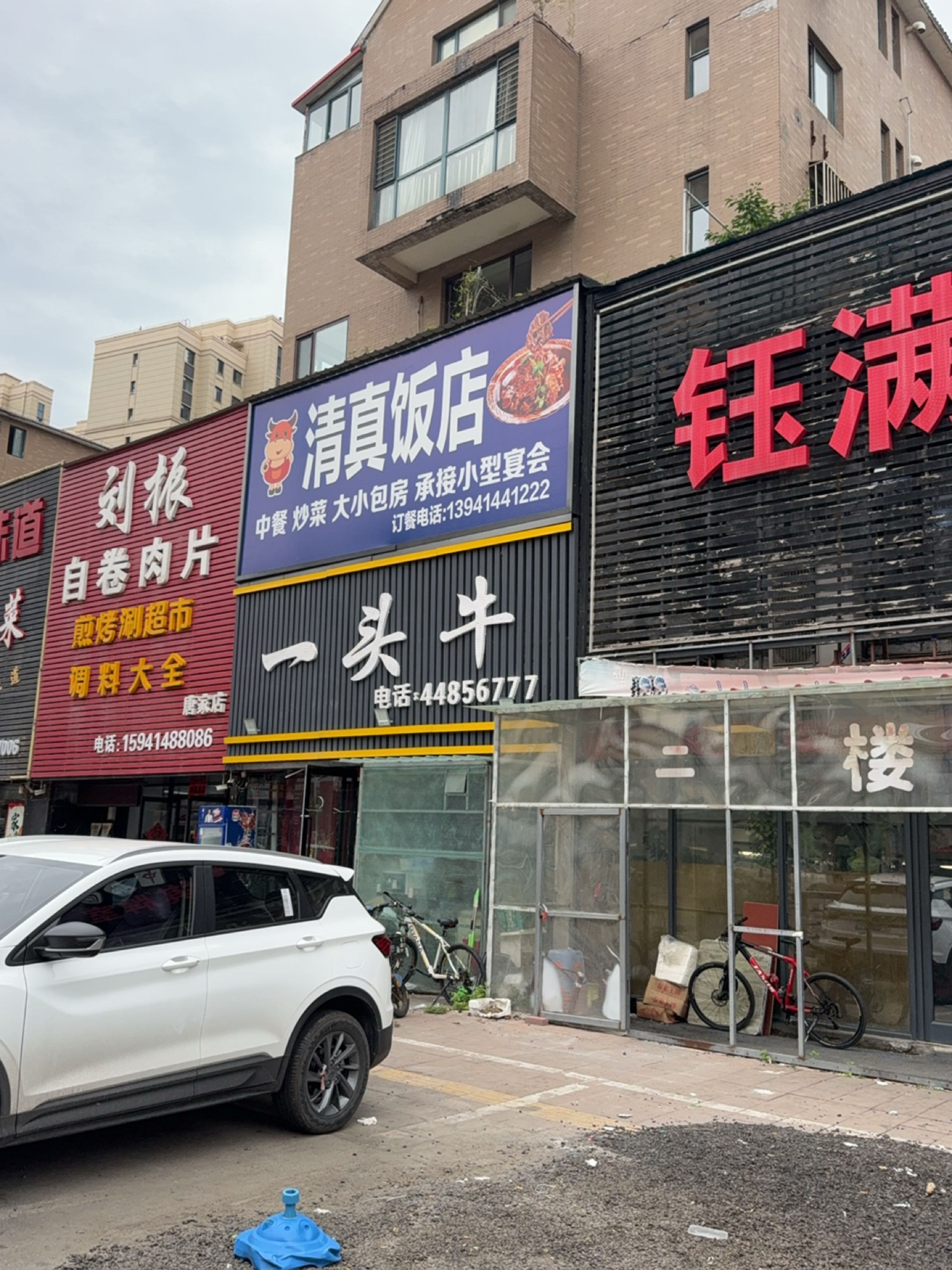 清真饭店