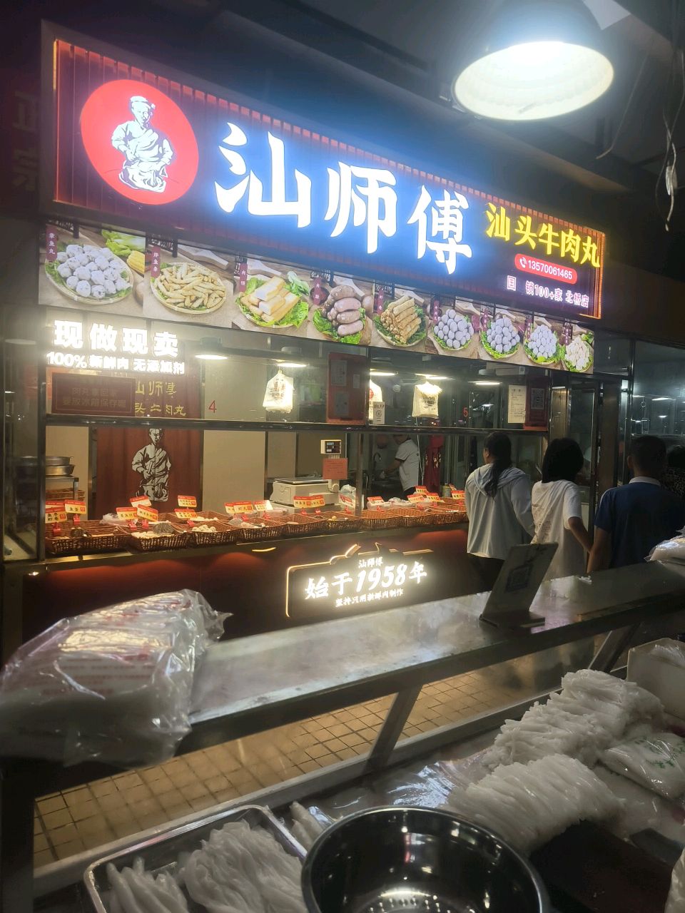 汕师傅牛肉丸(北桥店)