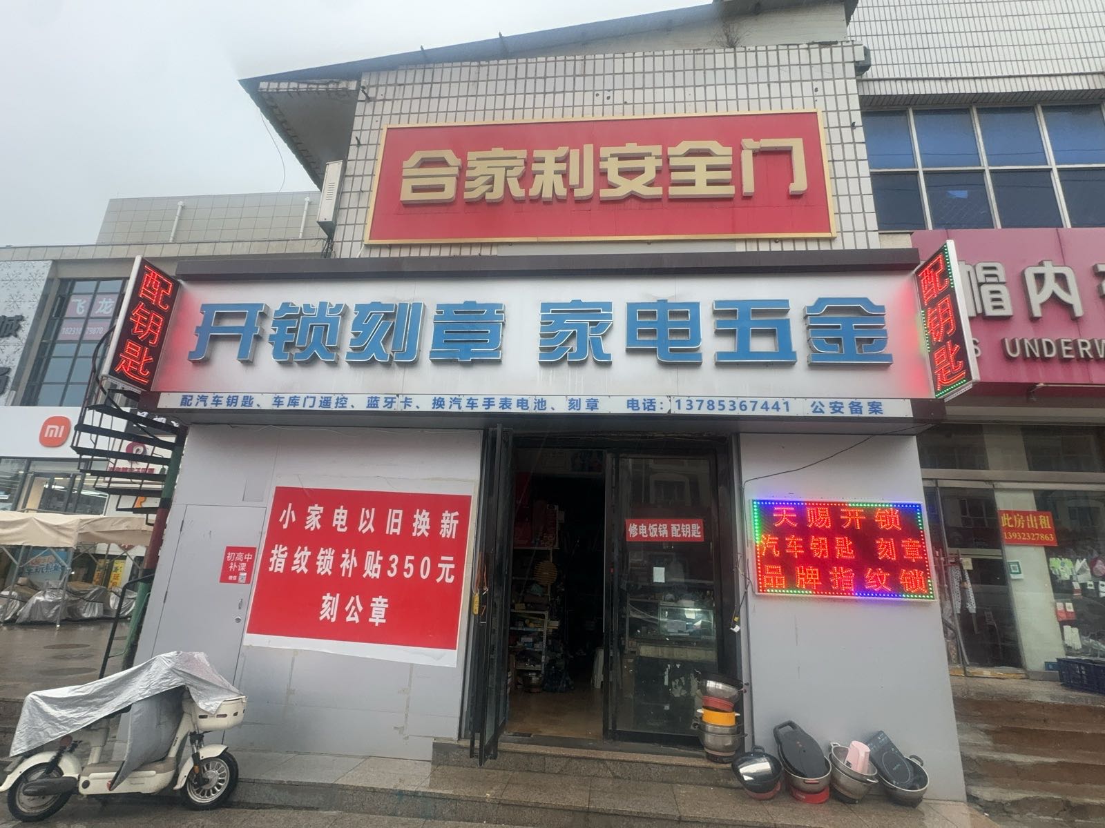 崇礼区崇城刻字配钥匙店