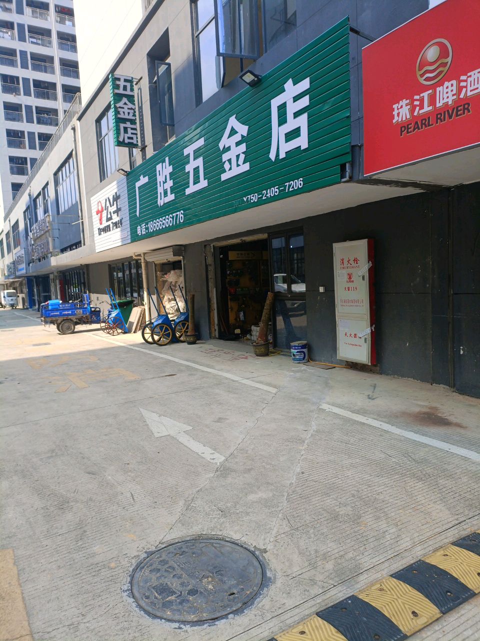 广胜五金店