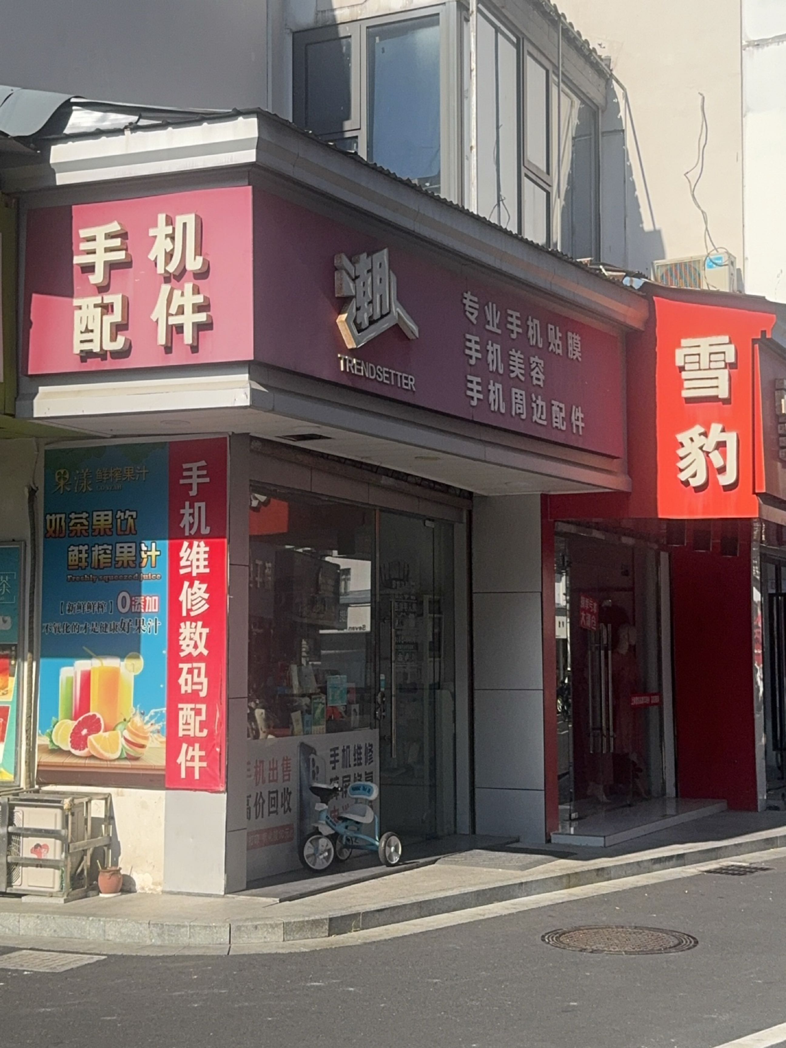 潮人专业手机贴膜
