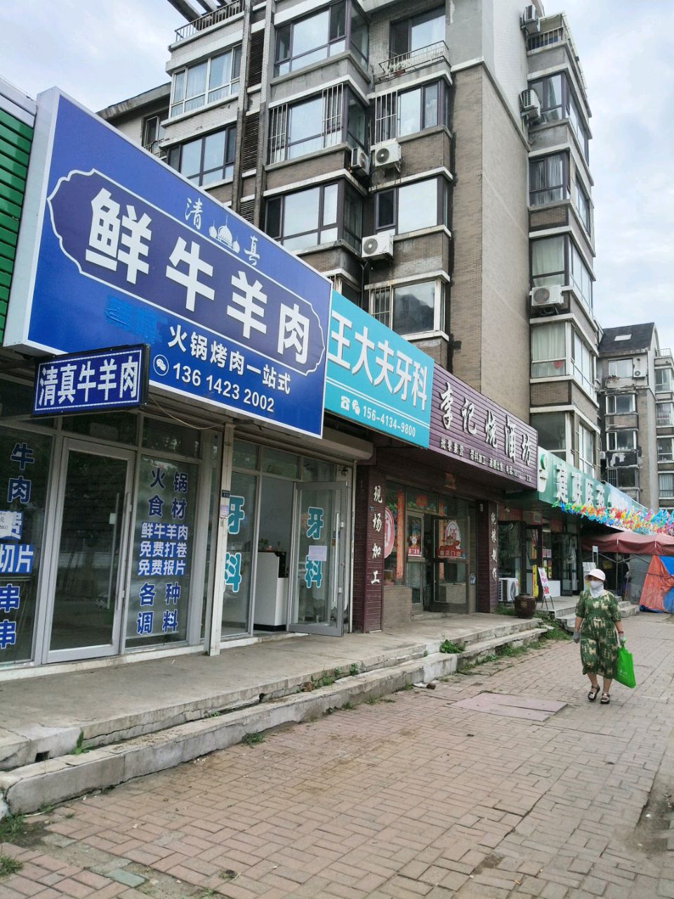 清真瑞阳火锅烤肉一站式