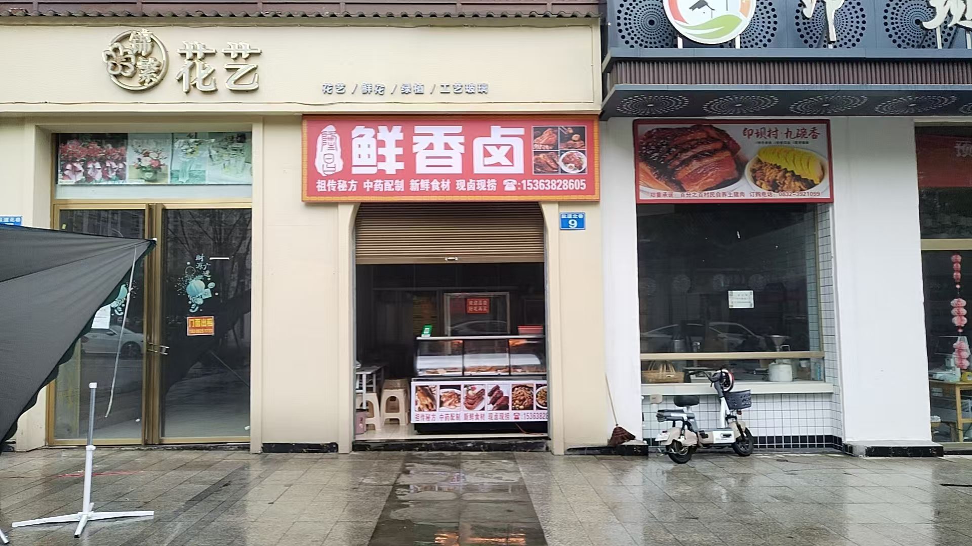 隆昌鲜香卤